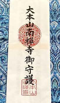 金運爆上げ　京都　伏見稲荷　特別祈祷済み　特別御守り護 Amazon.co.jp: 金運爆上げ 特別祈祷 京都 伏見稲荷大社 商売繁盛